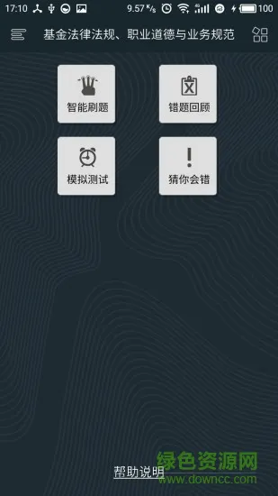 基金亿题库手机客户端 v1.1.170616 安卓版 2