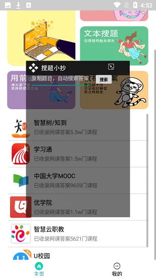 免费搜题小抄 v1.0.0 安卓版 2