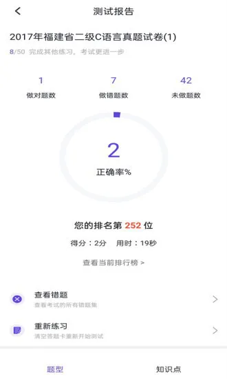 计算机二级考试app v3.5.0 安卓版 0