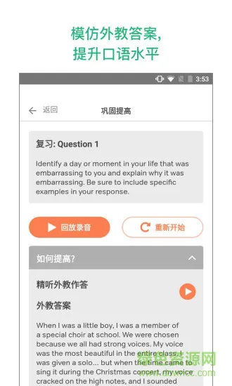 magoosh gmatApp(Magoosh托福口语和英语学习) v1.3 安卓版 3