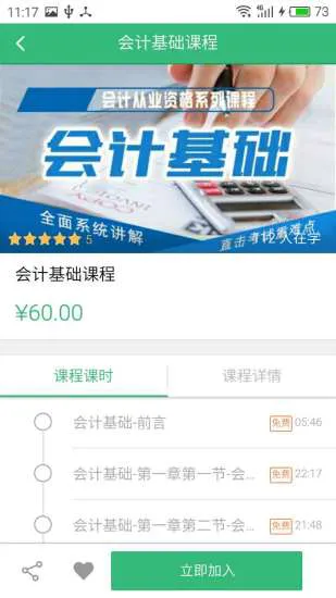 考试60 v4.13.8.1 安卓版 1