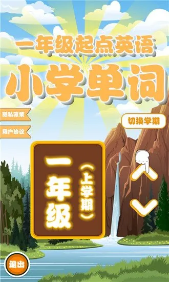 小学单词轻松学 v1.1.21 安卓版 0