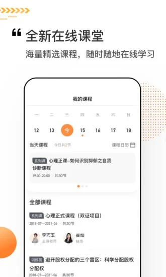 看点课堂 v2.2.8 安卓版 3