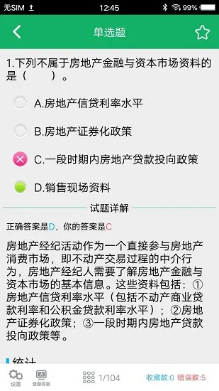 房产经纪人题库软件 v2.8 安卓最新版 0