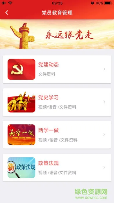 湾里党建 v1.1.1 安卓版 0