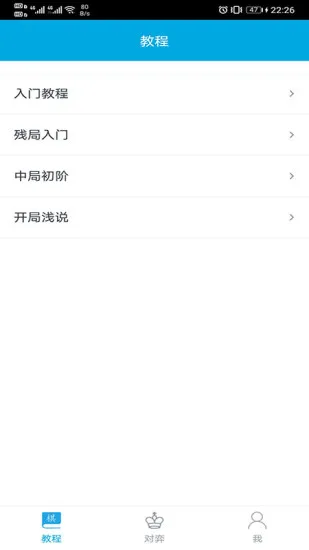 国际象棋教学 v2.4.3 安卓版 3