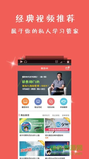 儒思HR(HR学习平台) v3.4.2 安卓版 1