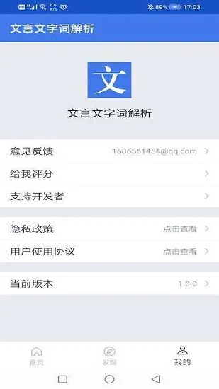 文言文字词解析大全 v1.0.3 安卓版 2