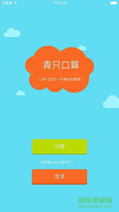 青只口算学生端app v2.3.3 安卓版 0