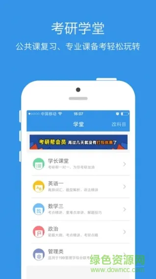 考研数学 v1.0 安卓版 1