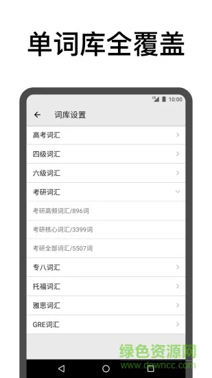 表格背单词手机软件 v3.11 安卓版 2