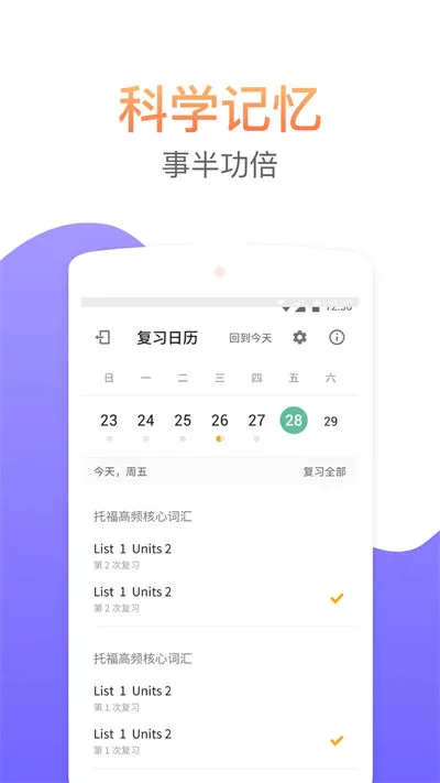 gre考满分词汇 v2.4.8 安卓版 3
