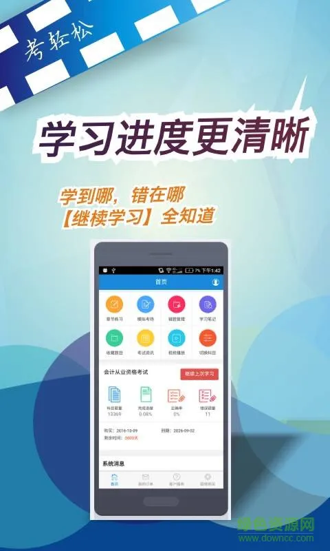 考轻松手机版 v1.3.3 安卓版 2