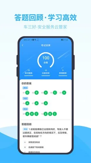 车三好手机版 车三好app