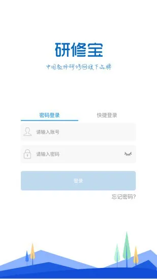 研修宝管理平台app v1.4.1 安卓版 0