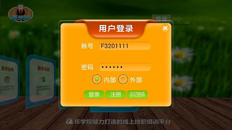 富士康富学网 viedu 安卓版 0