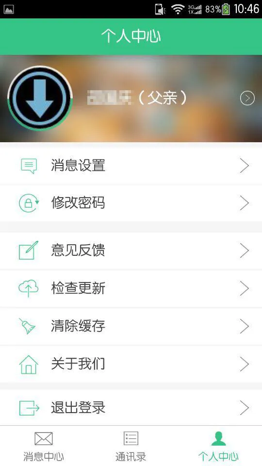 问学家长端(家校通) v4.0.1 安卓版 0