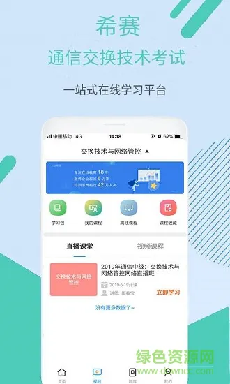 通信交换技术考试 v2.8.9 安卓版 0