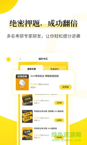 小西考研免费 v7.4.1 安卓版 1