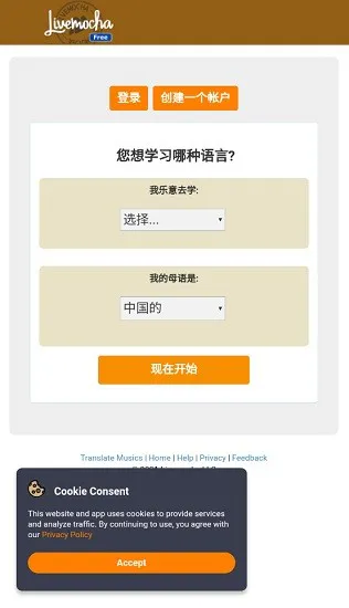 livemocha中文版app v2.6 手机版 0