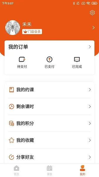优爱培宝约课系统 v1.0 安卓版 3