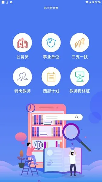 浩宇易考通官方下载 浩宇易考通app下载
