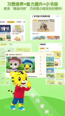 巧虎视频乐园官方 v4.3.9 安卓版 2
