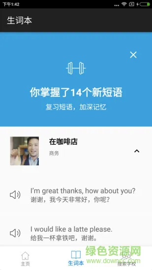英孚英语软件 v2.7.2 安卓版 3