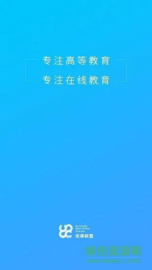 优课在线手机版(优课UOOC) v2.0.2 安卓版 2
