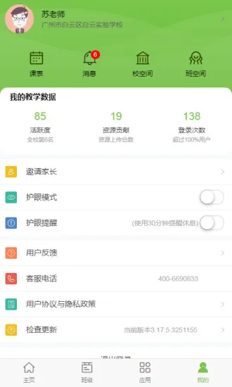 粤教翔云学习空间 v6.8.01.2741 安卓版 2