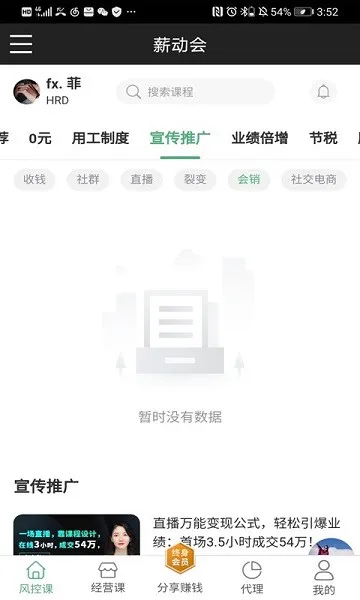 薪动会 v1.1.0 安卓版 1