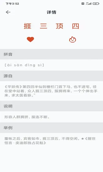 成语小航家最新版 v1.0.1 安卓版 0