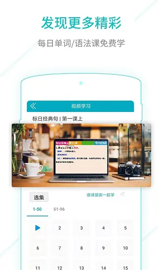 日语口语 日语口语app下载