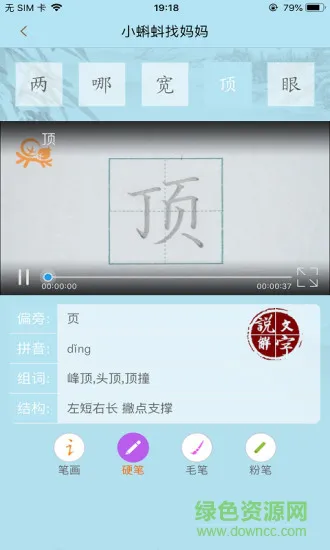 果而优习字 v3.5.98 安卓版 3