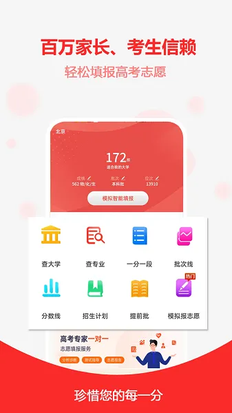 高考志愿之家软件 高考志愿之家app
