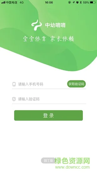 中幼唷唷园丁版软件 v2.09.0300 安卓版 0