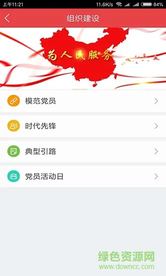 中钨智慧党建 v6.7.0 安卓版 2