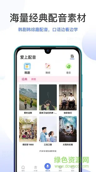 羊驼韩语 v2.6.4 安卓版 2