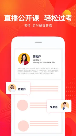 财华仁和会计 v1.9.27 安卓版 3