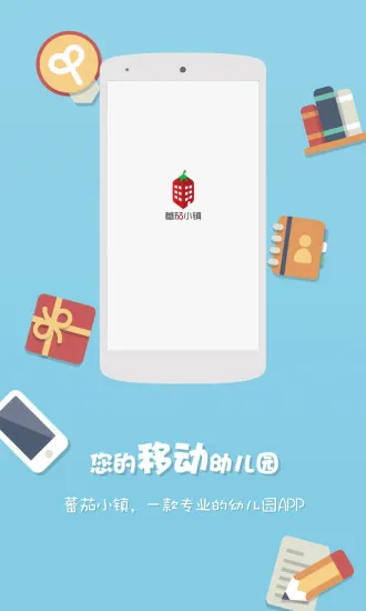 蕃茄小镇教师端2 v2.1.11.115 免费安卓版 2