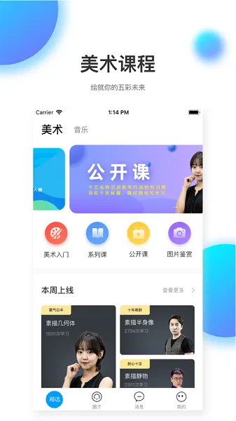 知达教育软件 v1.0.7 安卓最新版 1