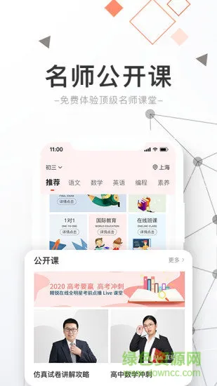 精锐在线一对一 v7.3.1 官方安卓版 3
