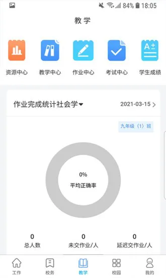 趣学多多教师端最新版 v4.6.5 安卓版 1