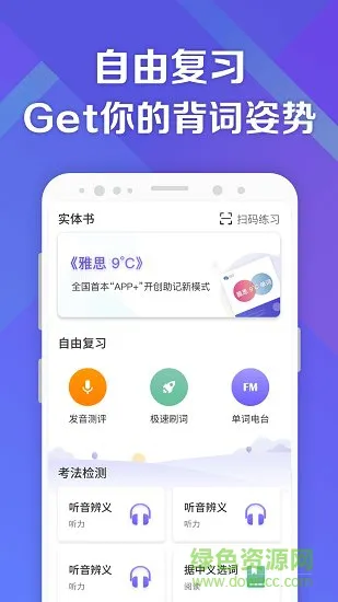 考满分词汇雅思版 v1.2.6 安卓版 3