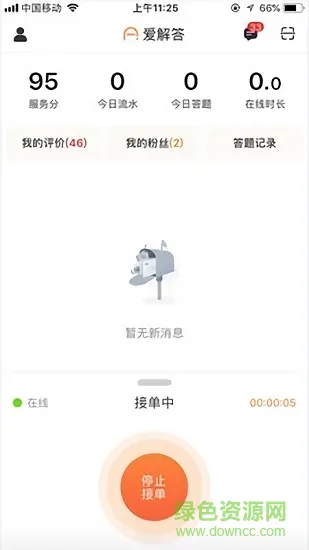 爱解答解答版(知识付费) v2.0.7 安卓版 0