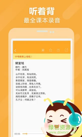 中考蜂背手机客户端 v2.0.7 安卓版 0