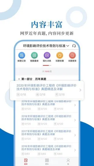 环境评价工程师圣题库app v1.0.6 安卓版 1