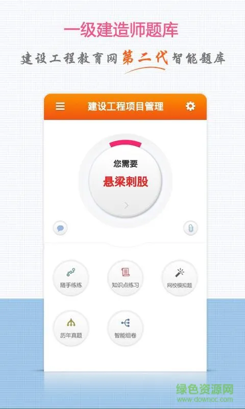 正保建造师题库手机版(正保建筑题库) v3.1.1 安卓版 0