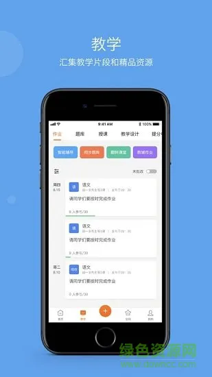智慧云教学系统 v5.9.7 安卓版 1
