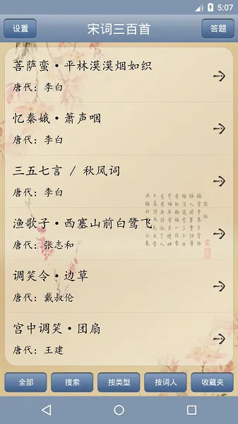 天鸿嘉汇宋词三百首最新版 v1.69 安卓版 4